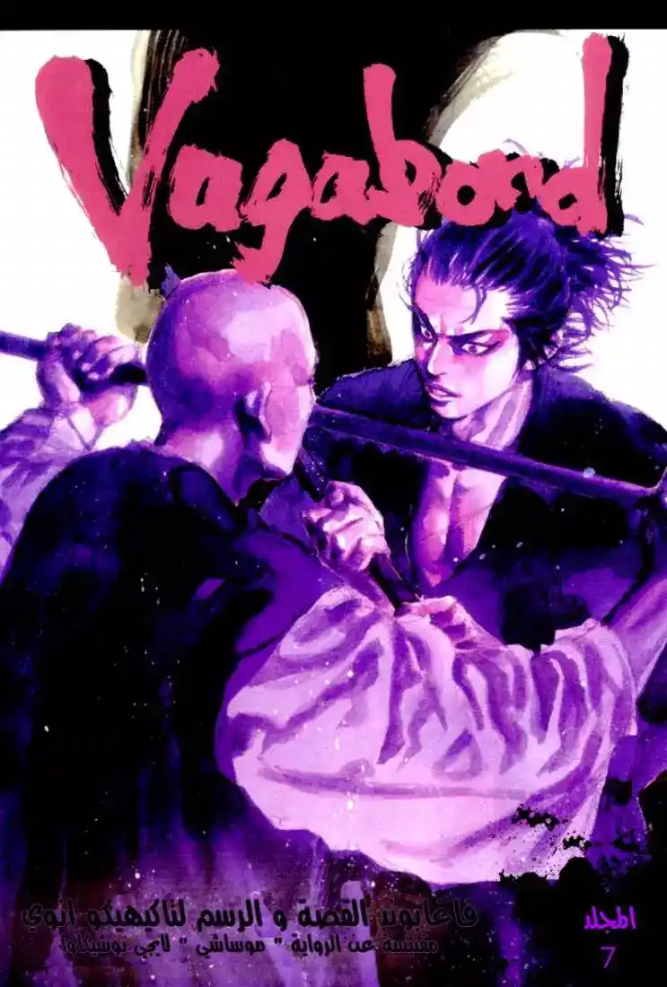 Vagabond 60 - Duel's Eve página 2