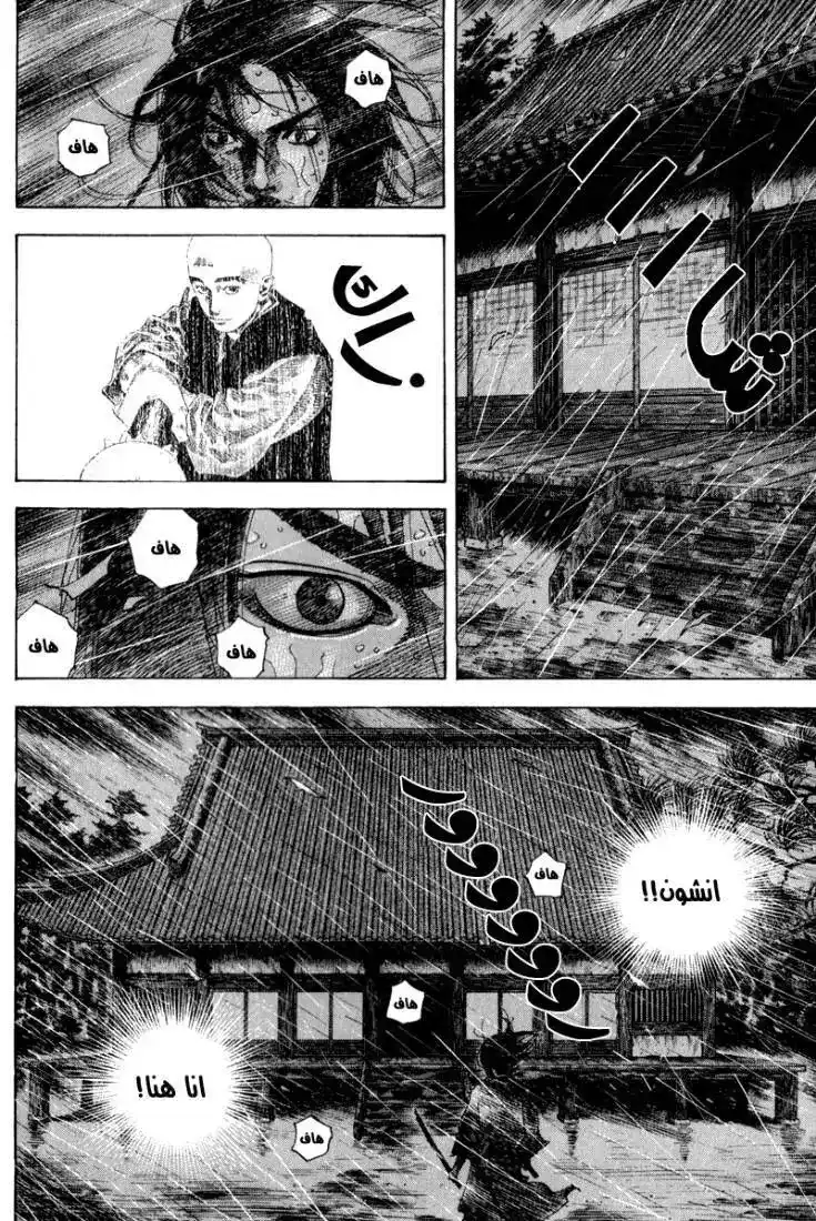 Vagabond 61 - Duel's Eve II página 3