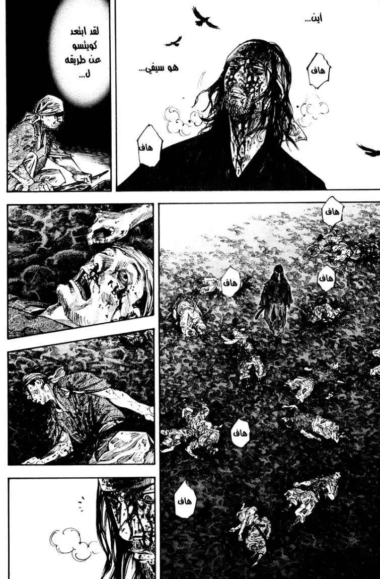 Vagabond 239 - Mud of Blood página 10