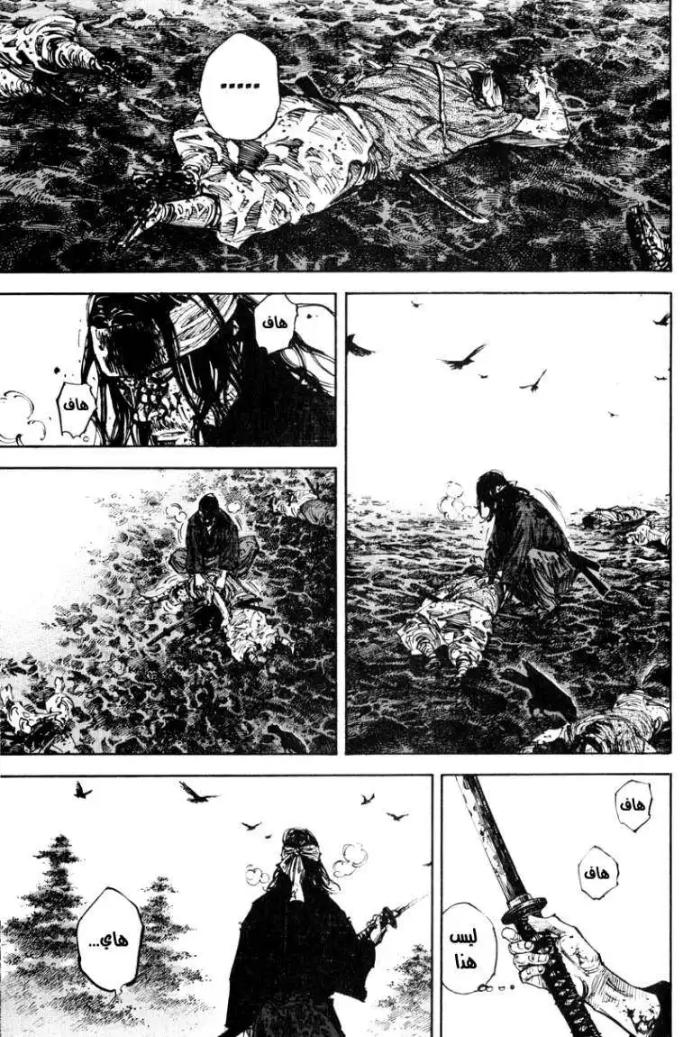 Vagabond 239 - Mud of Blood página 11