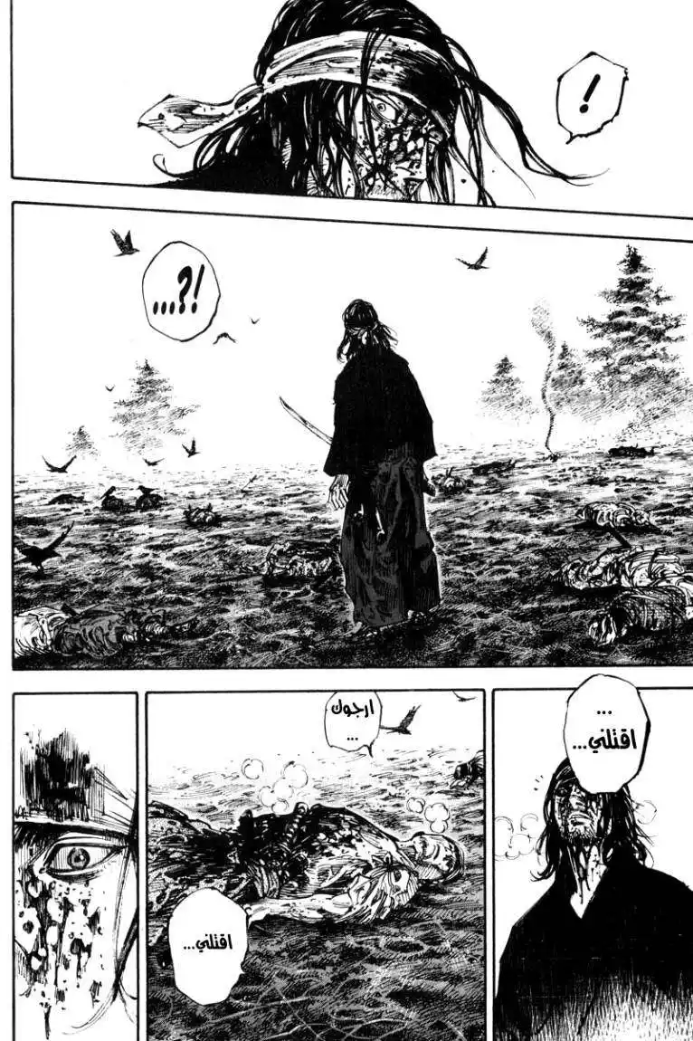 Vagabond 239 - Mud of Blood página 12