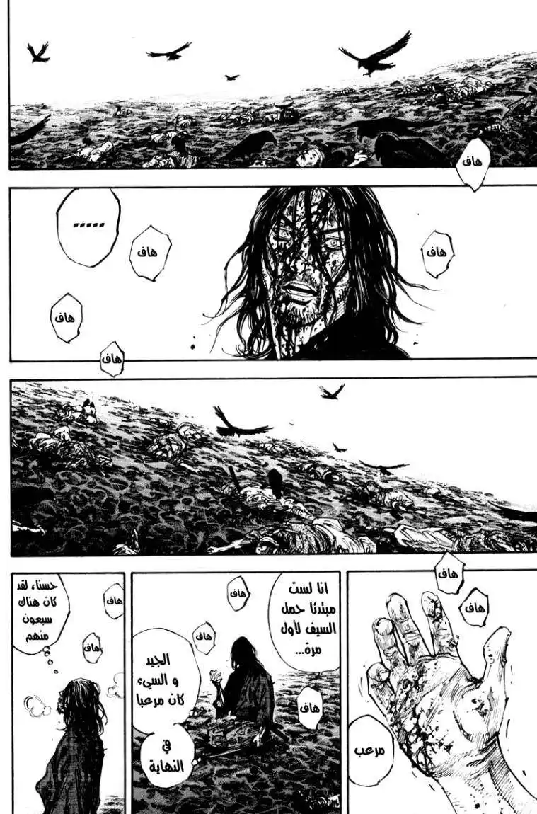 Vagabond 239 - Mud of Blood página 6