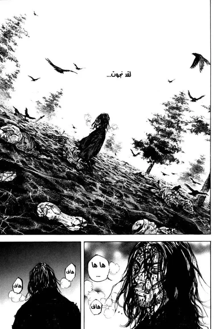 Vagabond 239 - Mud of Blood página 7