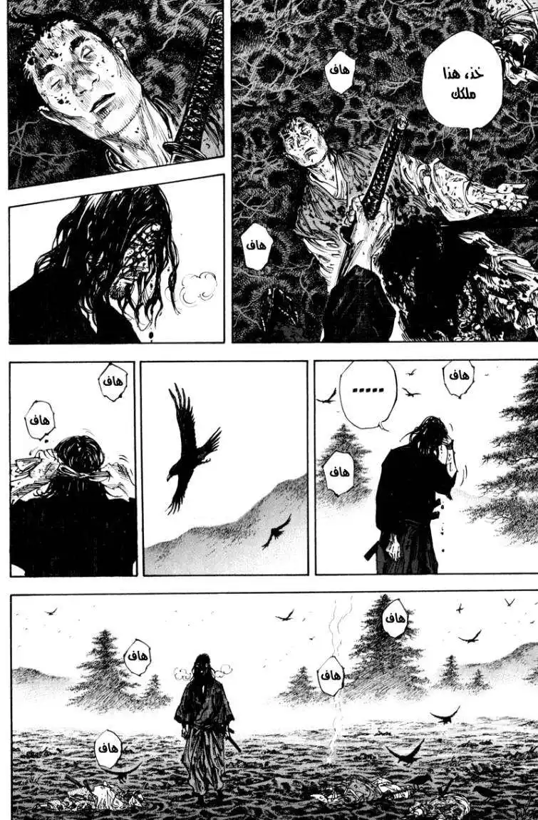 Vagabond 239 - Mud of Blood página 8