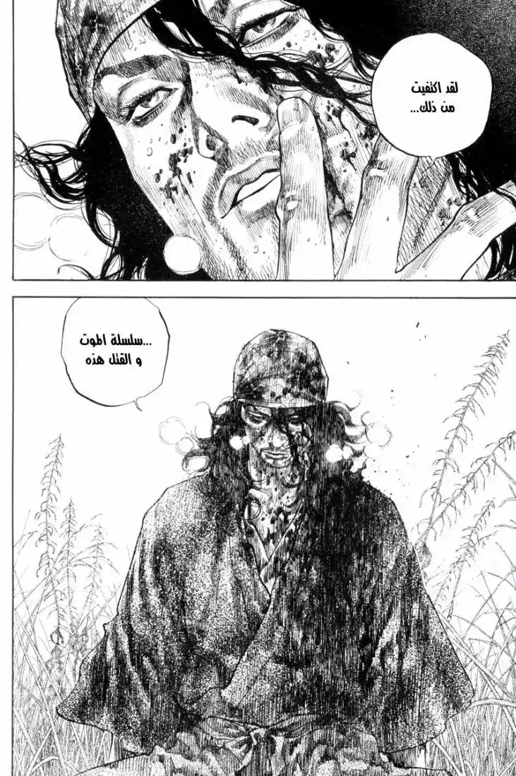 Vagabond 125 - Spiral página 5
