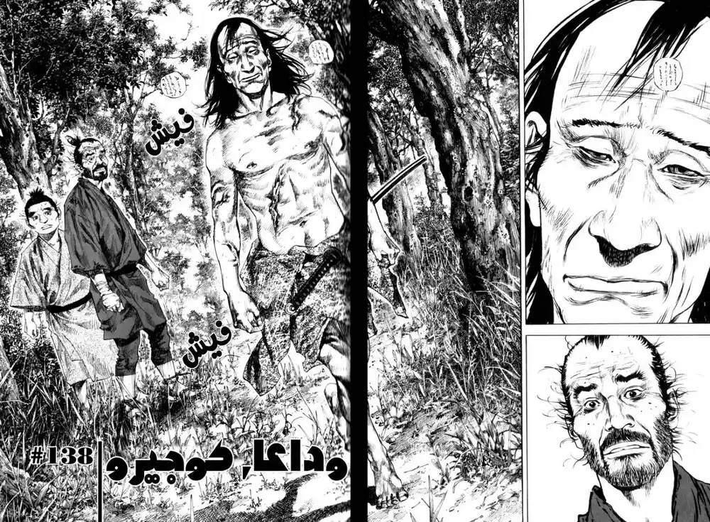 Vagabond 138 - Farewell, Kojiro página 3