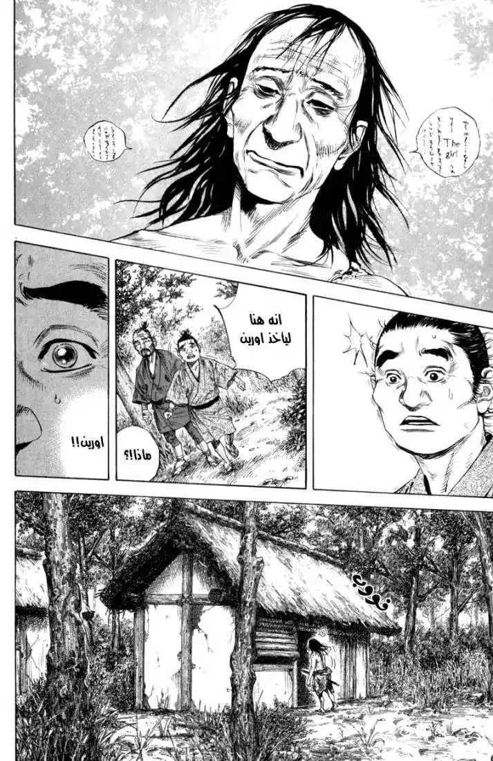 Vagabond 138 - Farewell, Kojiro página 4
