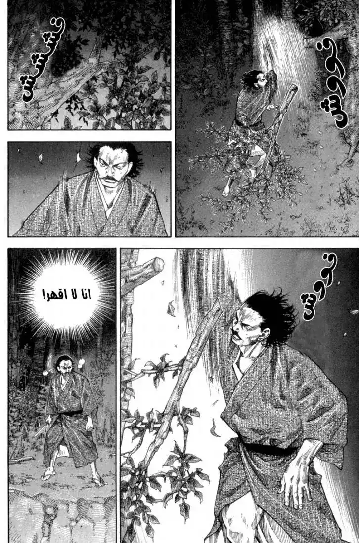 Vagabond 101 - Blue Sky página 3