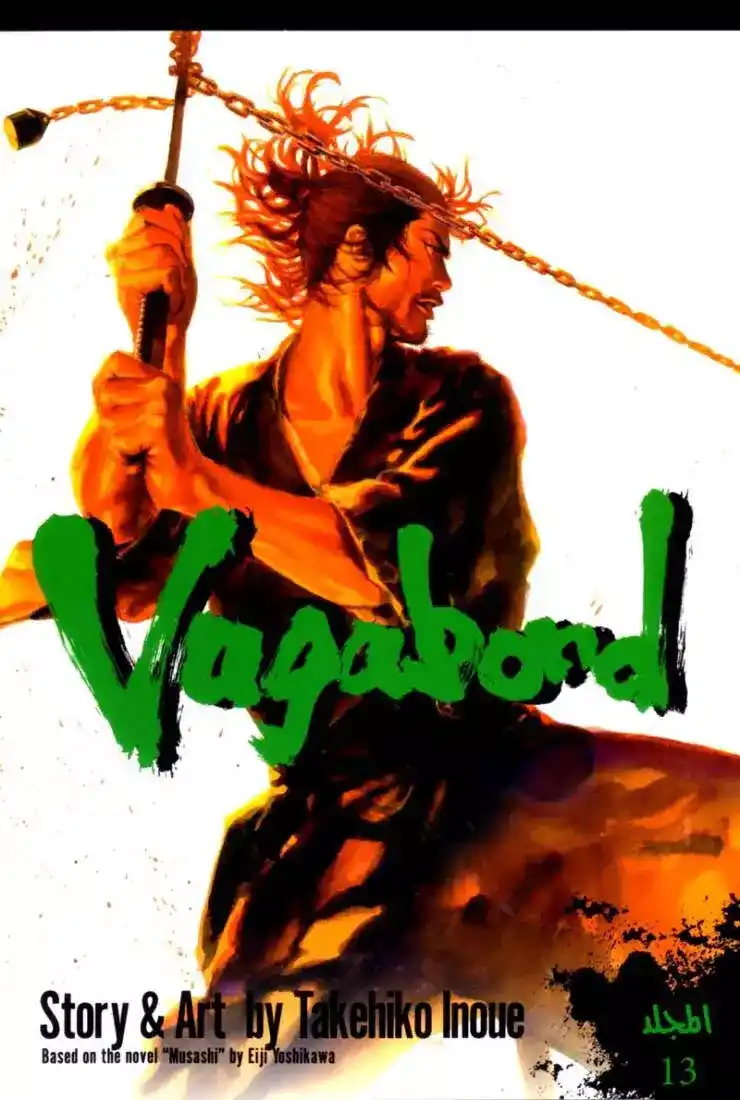 Vagabond 118 - Rindo página 2
