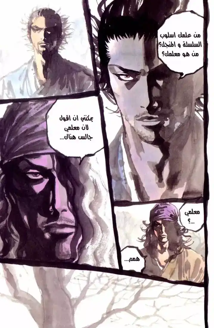 Vagabond 118 - Rindo página 3
