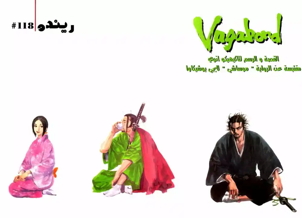 Vagabond 118 - Rindo página 4