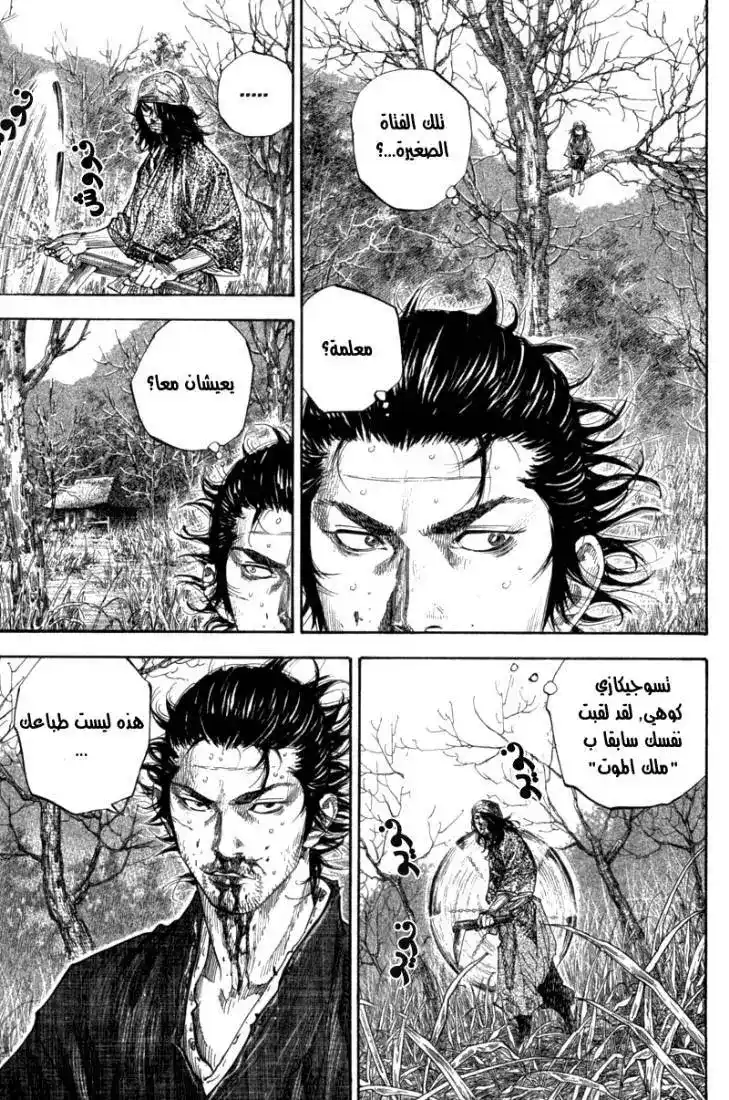 Vagabond 118 - Rindo página 6