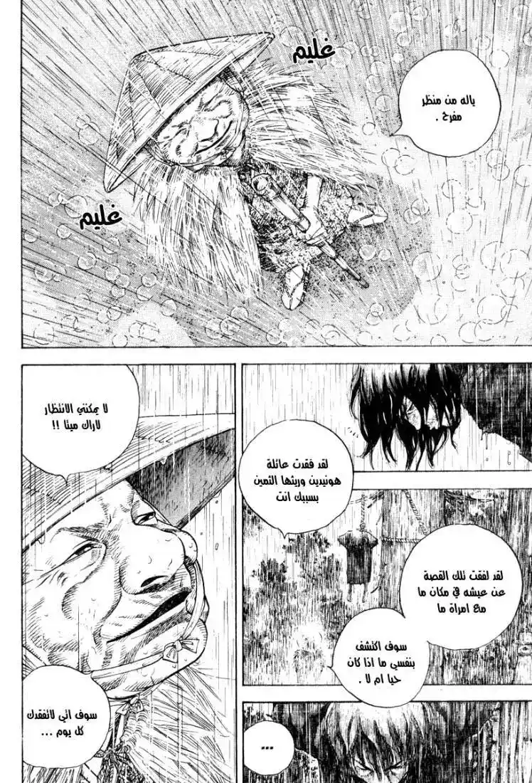 Vagabond 17 - Invincible under the Sun página 10