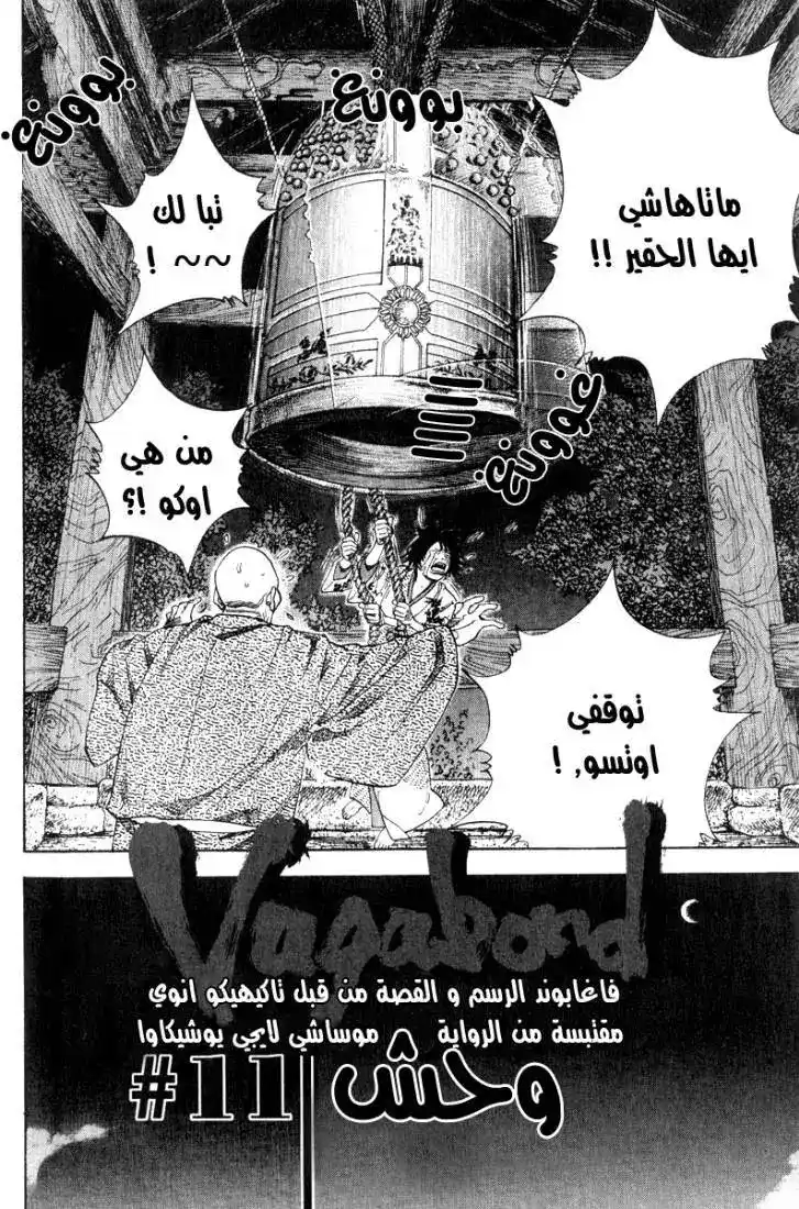 Vagabond 11 - Demon página 3