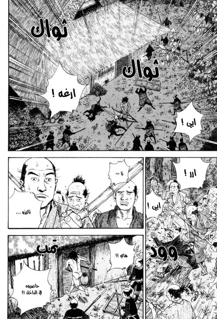 Vagabond 11 - Demon página 5
