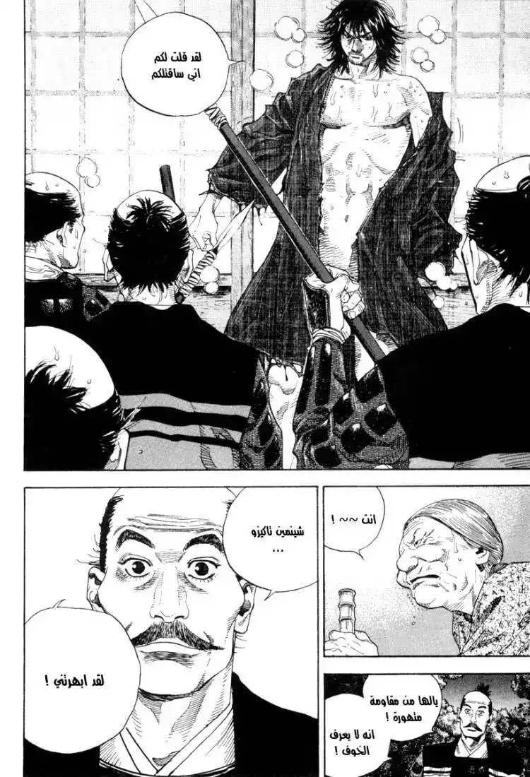 Vagabond 11 - Demon página 7