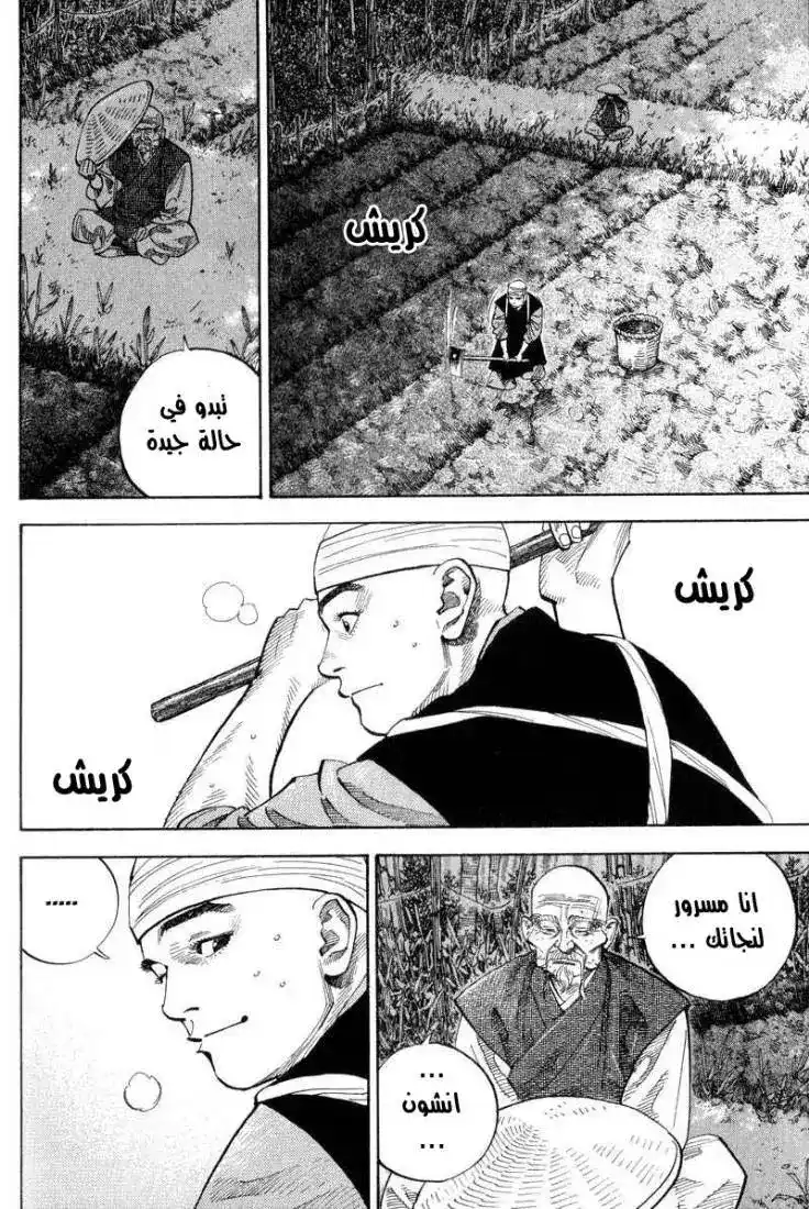 Vagabond 76 - Don't Put Your Life on the Line página 5