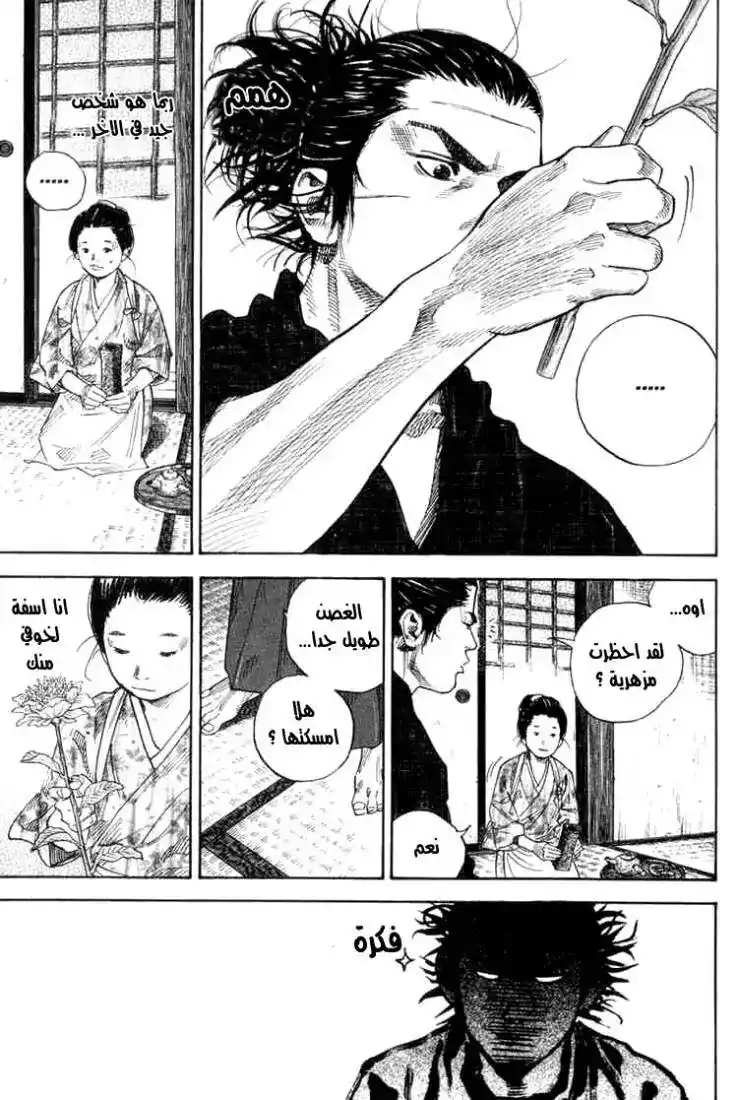 Vagabond 82 - Successor to the Invincible página 16