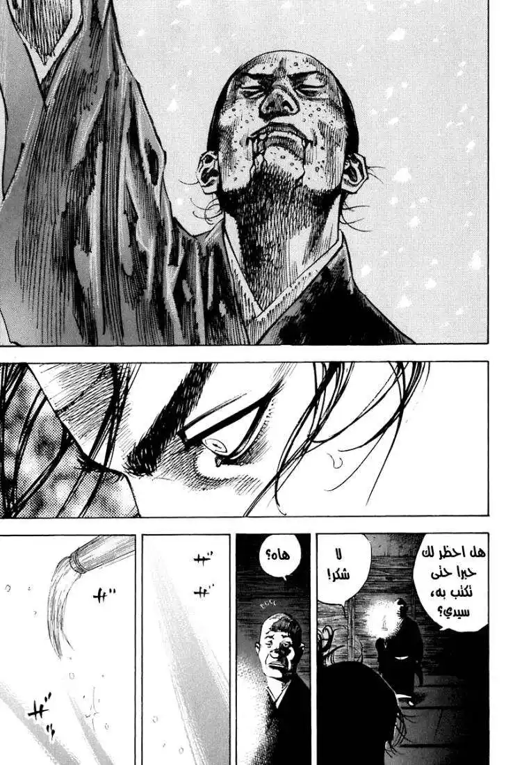 Vagabond 220 - Admiration and Hate página 10