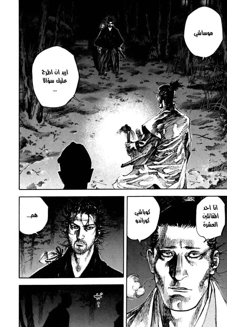 Vagabond 220 - Admiration and Hate página 3