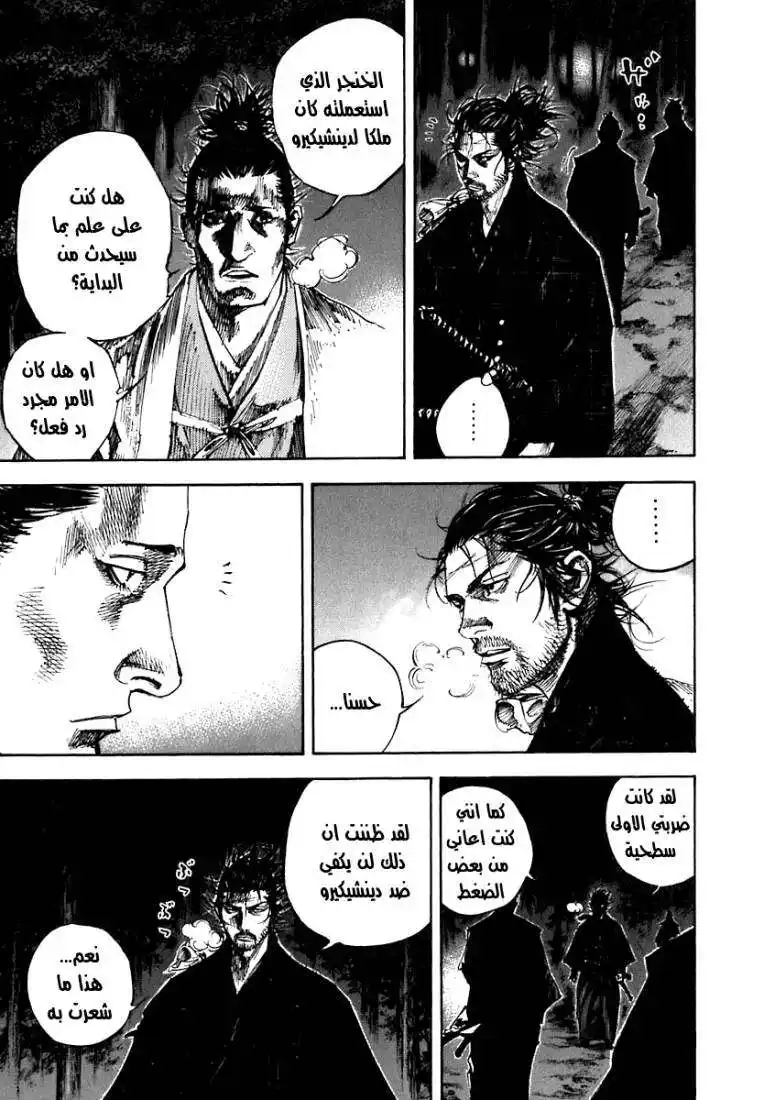 Vagabond 220 - Admiration and Hate página 4