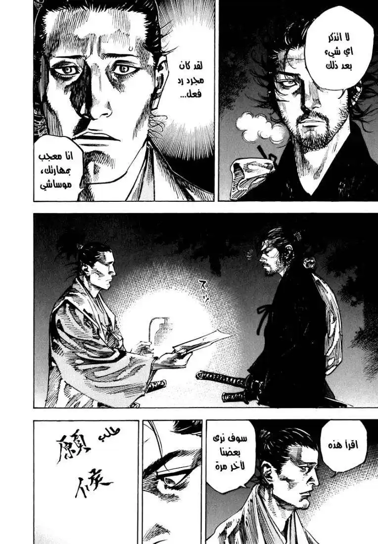 Vagabond 220 - Admiration and Hate página 5