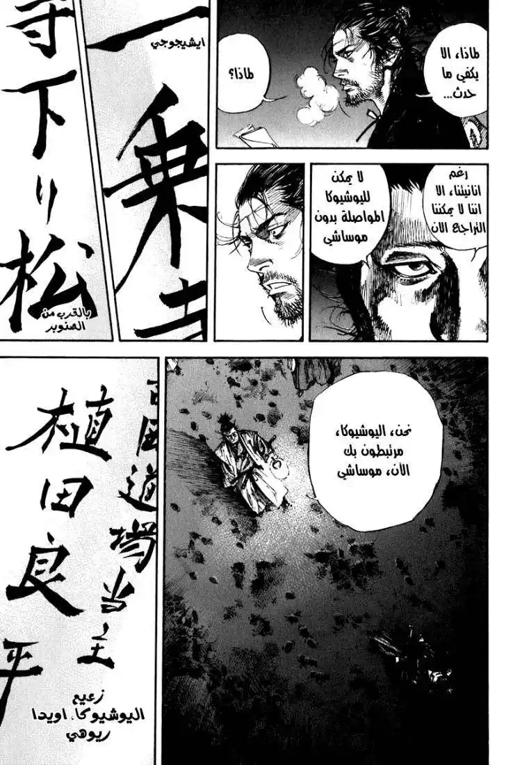 Vagabond 220 - Admiration and Hate página 6