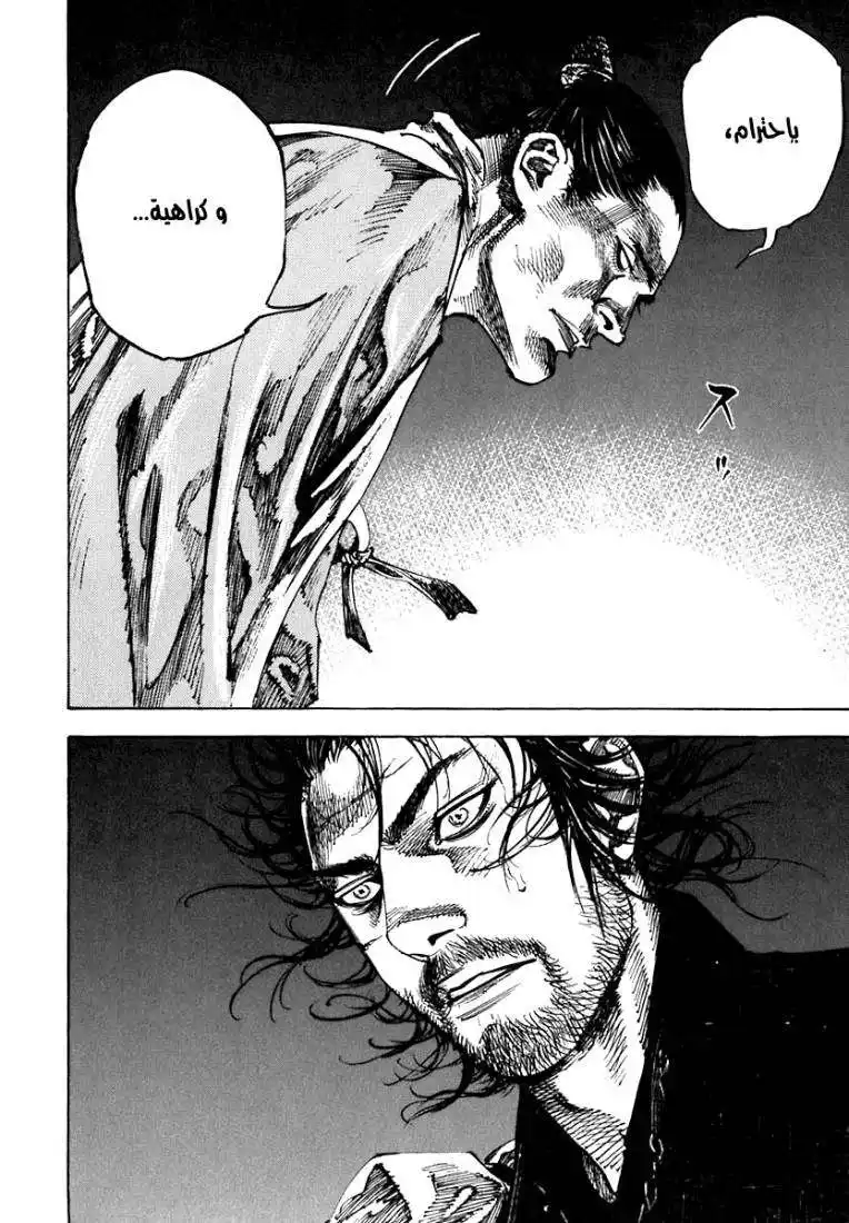 Vagabond 220 - Admiration and Hate página 7