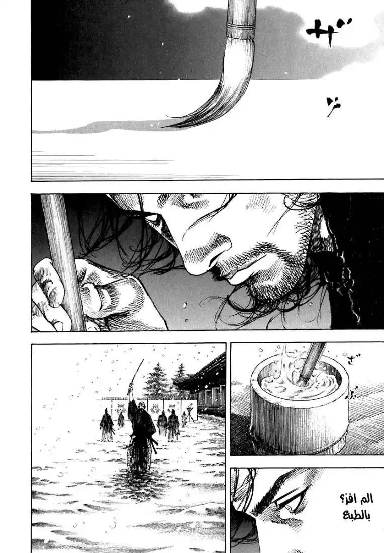 Vagabond 220 - Admiration and Hate página 9