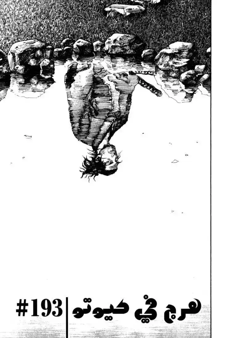 Vagabond 193 - Riot in the Capital página 2