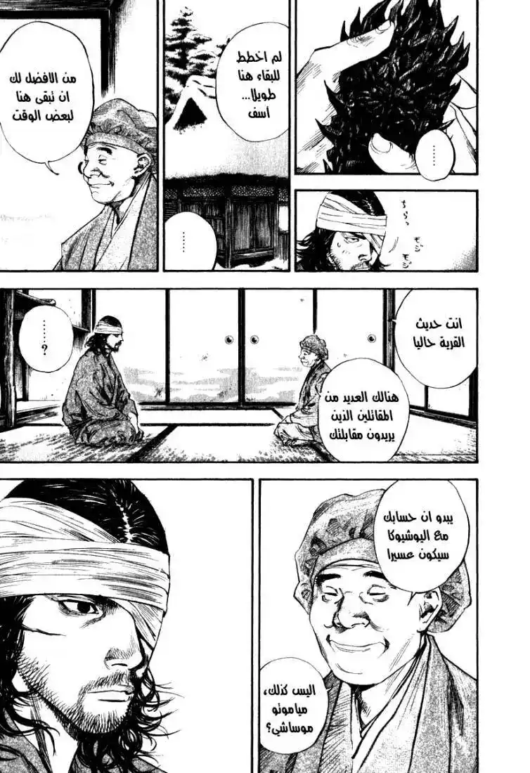 Vagabond 193 - Riot in the Capital página 4