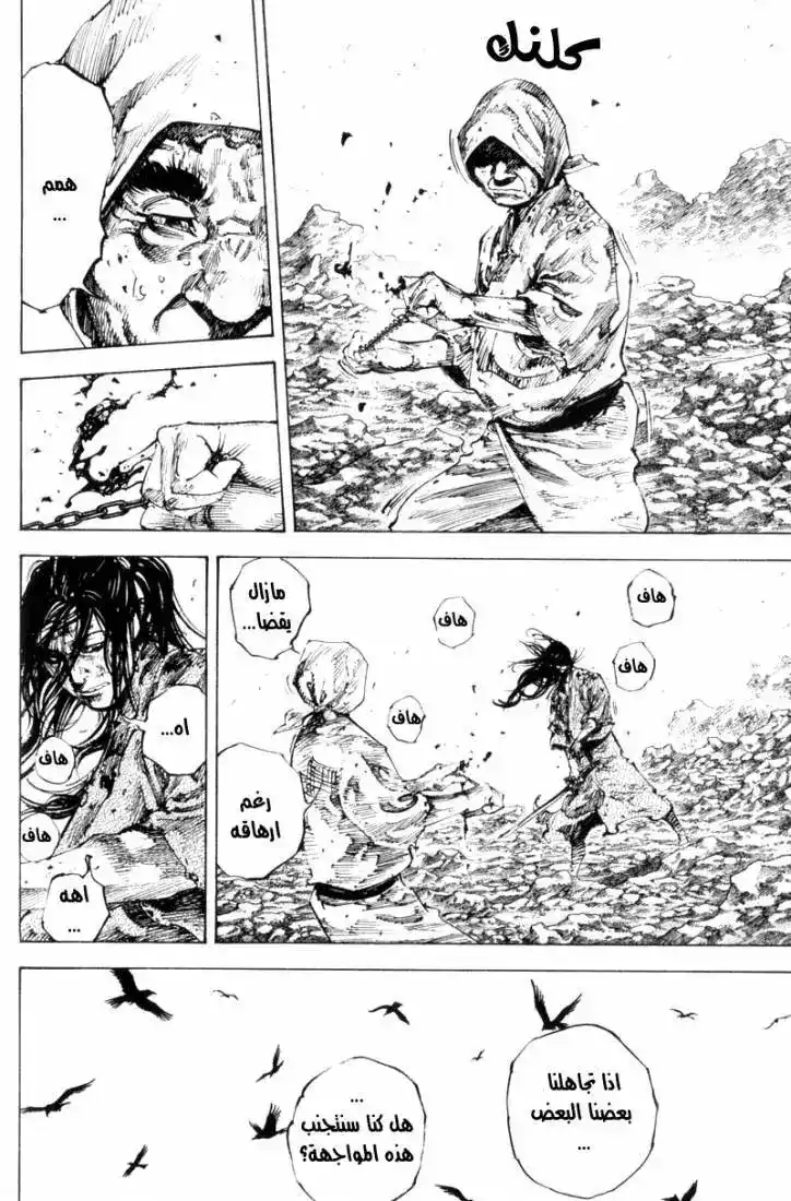 Vagabond 170 - Strands of the Departed página 5