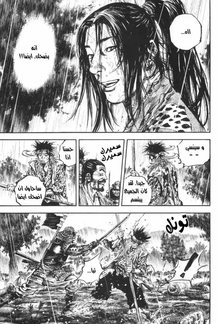 Vagabond 162 - Rampage of the Beast página 10