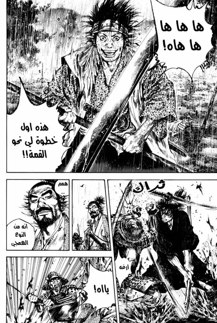 Vagabond 162 - Rampage of the Beast página 11