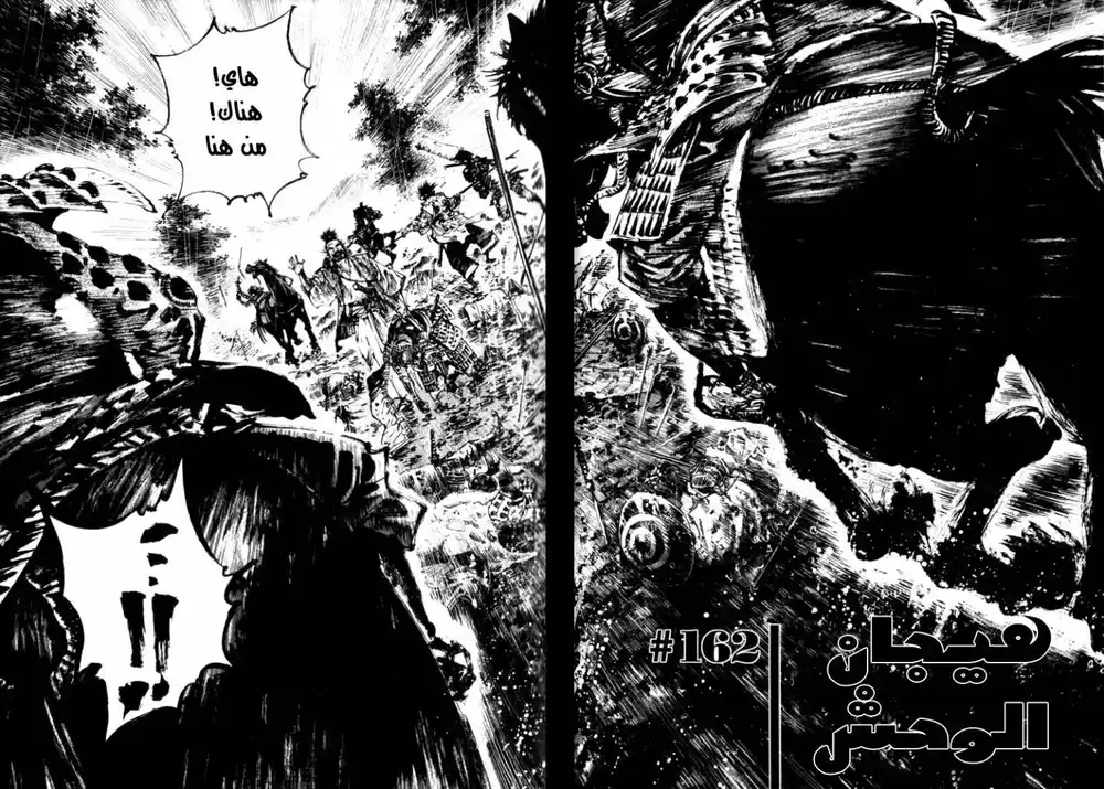 Vagabond 162 - Rampage of the Beast página 3