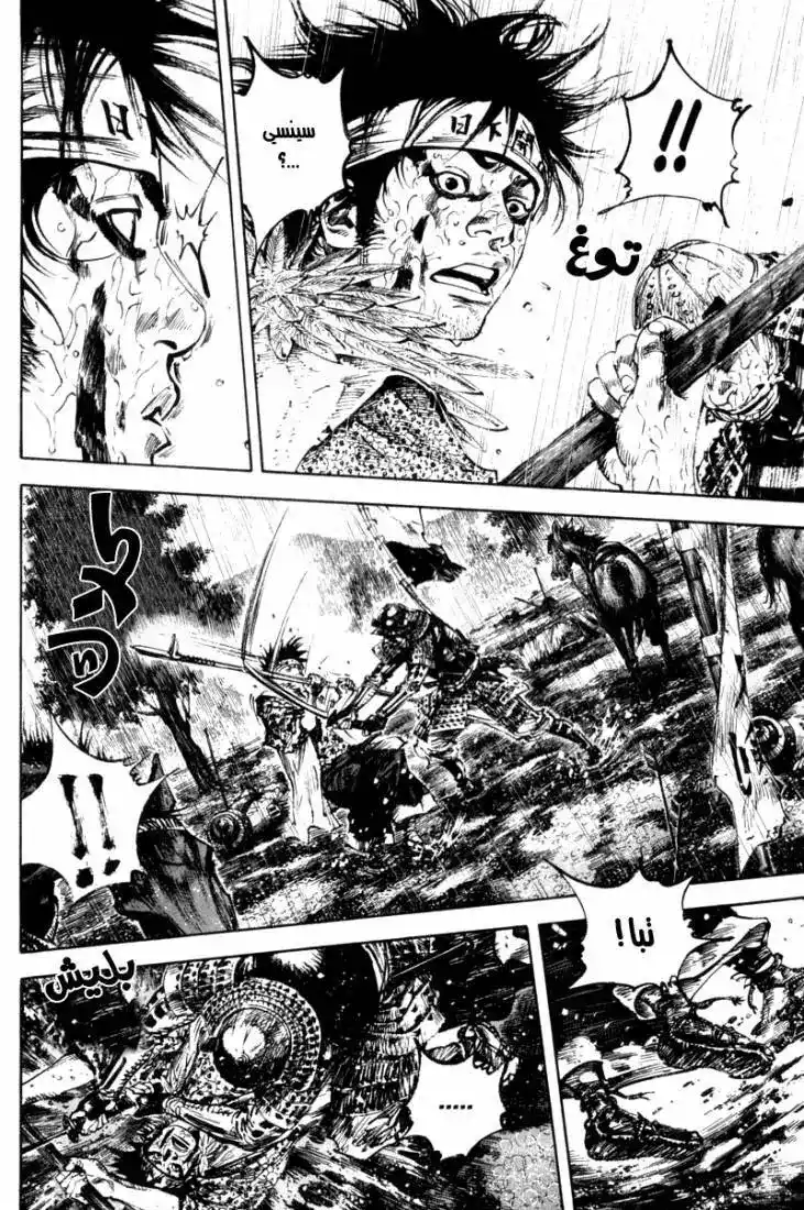 Vagabond 162 - Rampage of the Beast página 4