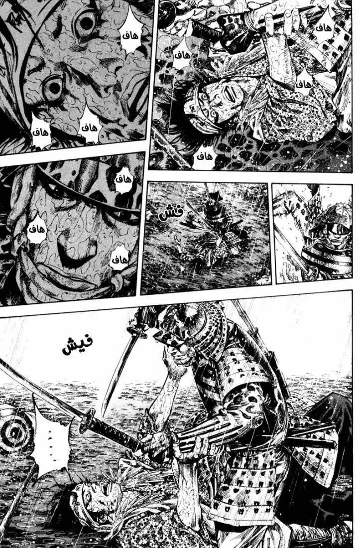 Vagabond 162 - Rampage of the Beast página 5