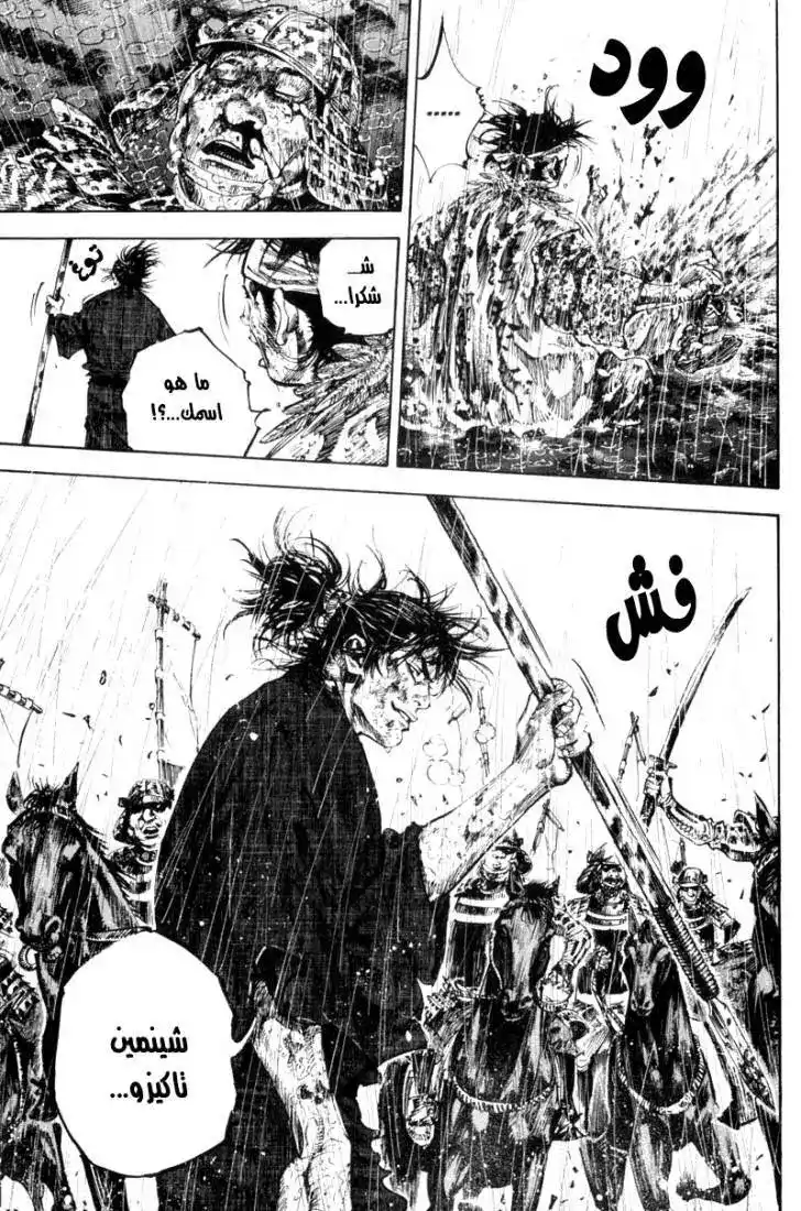 Vagabond 162 - Rampage of the Beast página 7