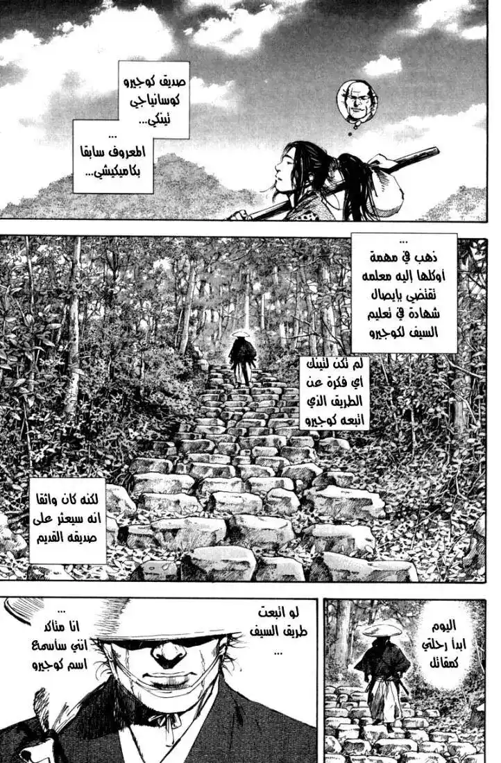 Vagabond 157 - Ganryu página 5