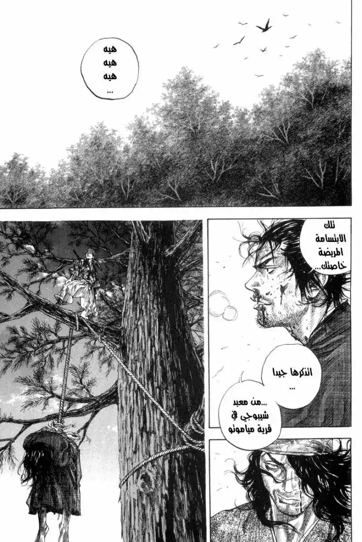 Vagabond 121 - Two swords página 2