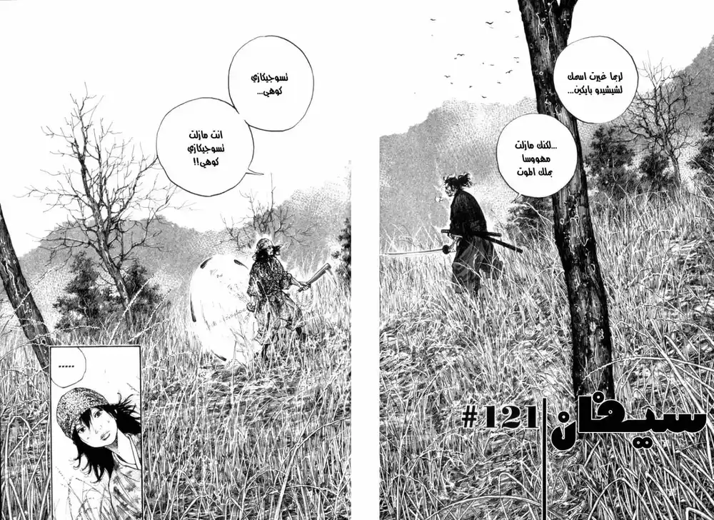 Vagabond 121 - Two swords página 3