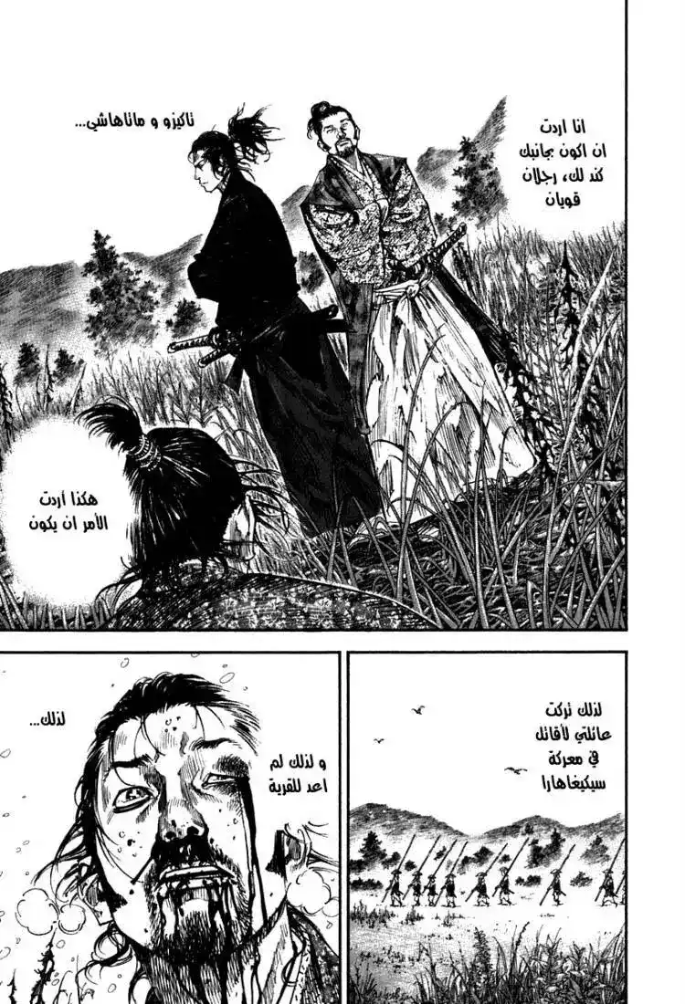 Vagabond 199 - Kojiro and Matahachi página 14