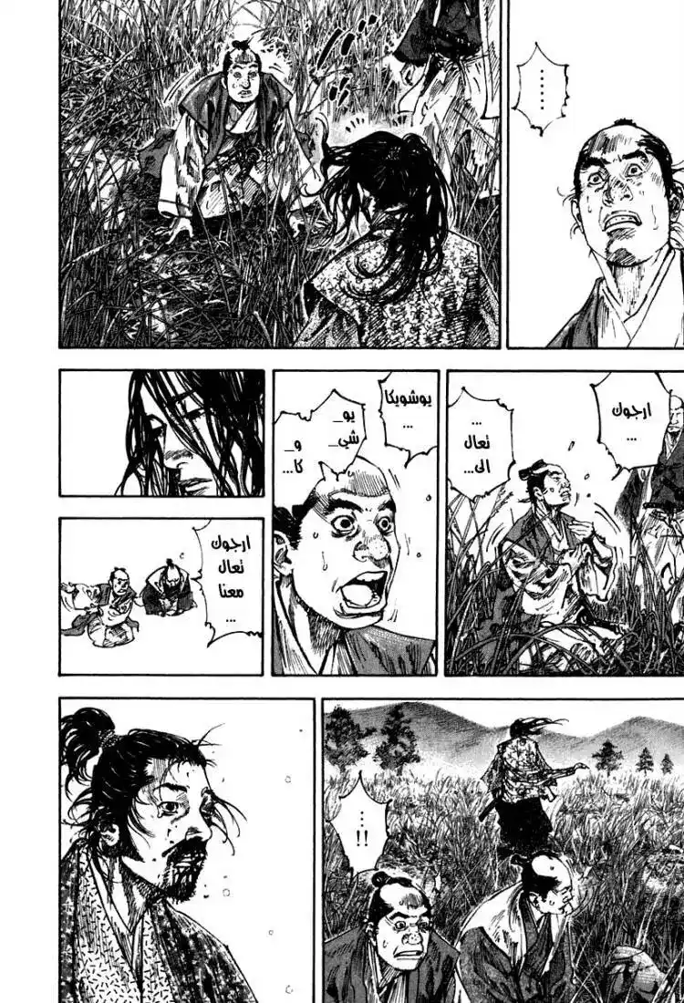 Vagabond 199 - Kojiro and Matahachi página 17