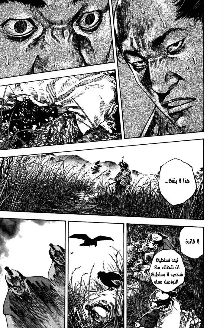 Vagabond 199 - Kojiro and Matahachi página 18