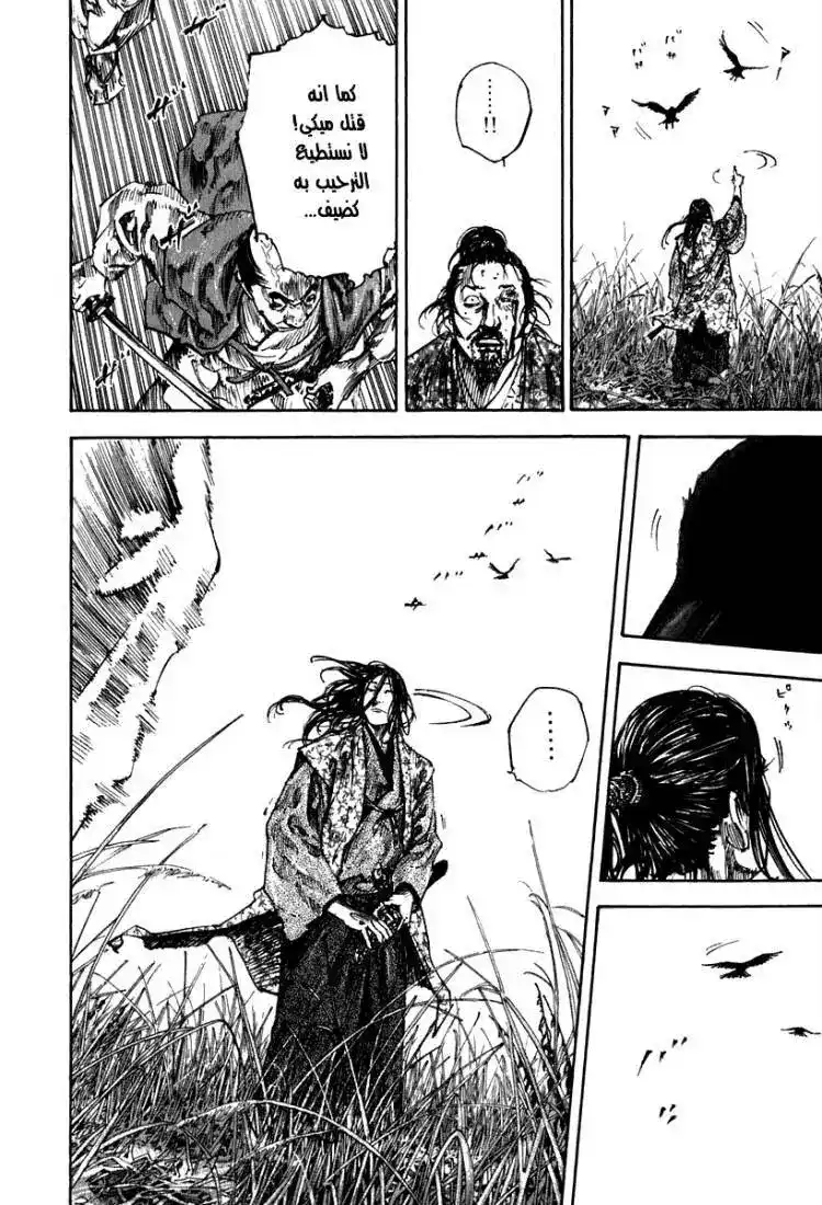 Vagabond 199 - Kojiro and Matahachi página 19