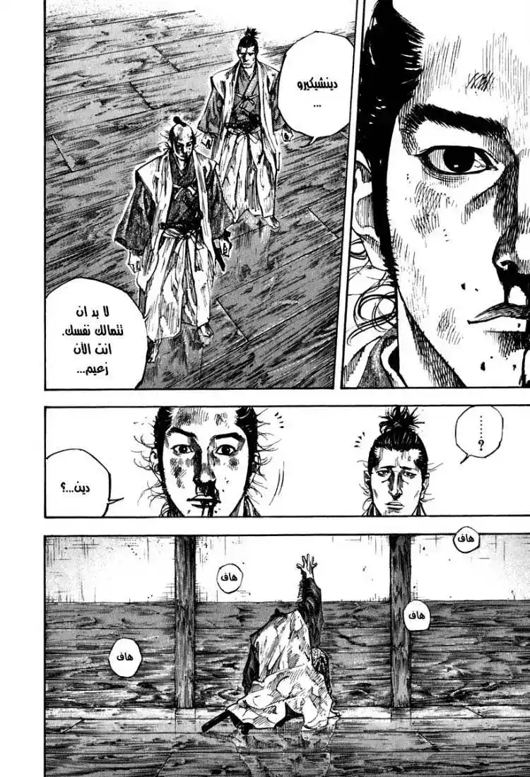 Vagabond 199 - Kojiro and Matahachi página 7