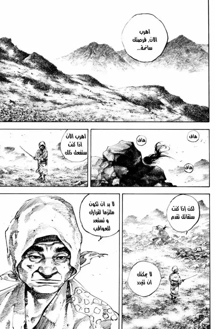 Vagabond 171 - The Sword página 2