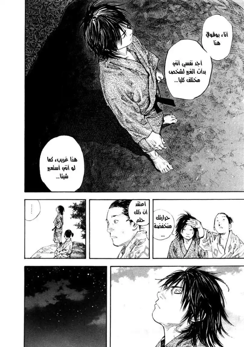 Vagabond 283 - Thirteen Years Old página 5