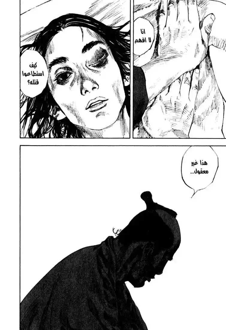 Vagabond 190 - The Death of Seijuro página 13