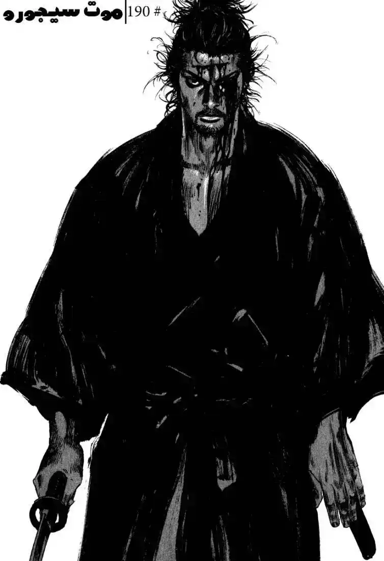 Vagabond 190 - The Death of Seijuro página 6